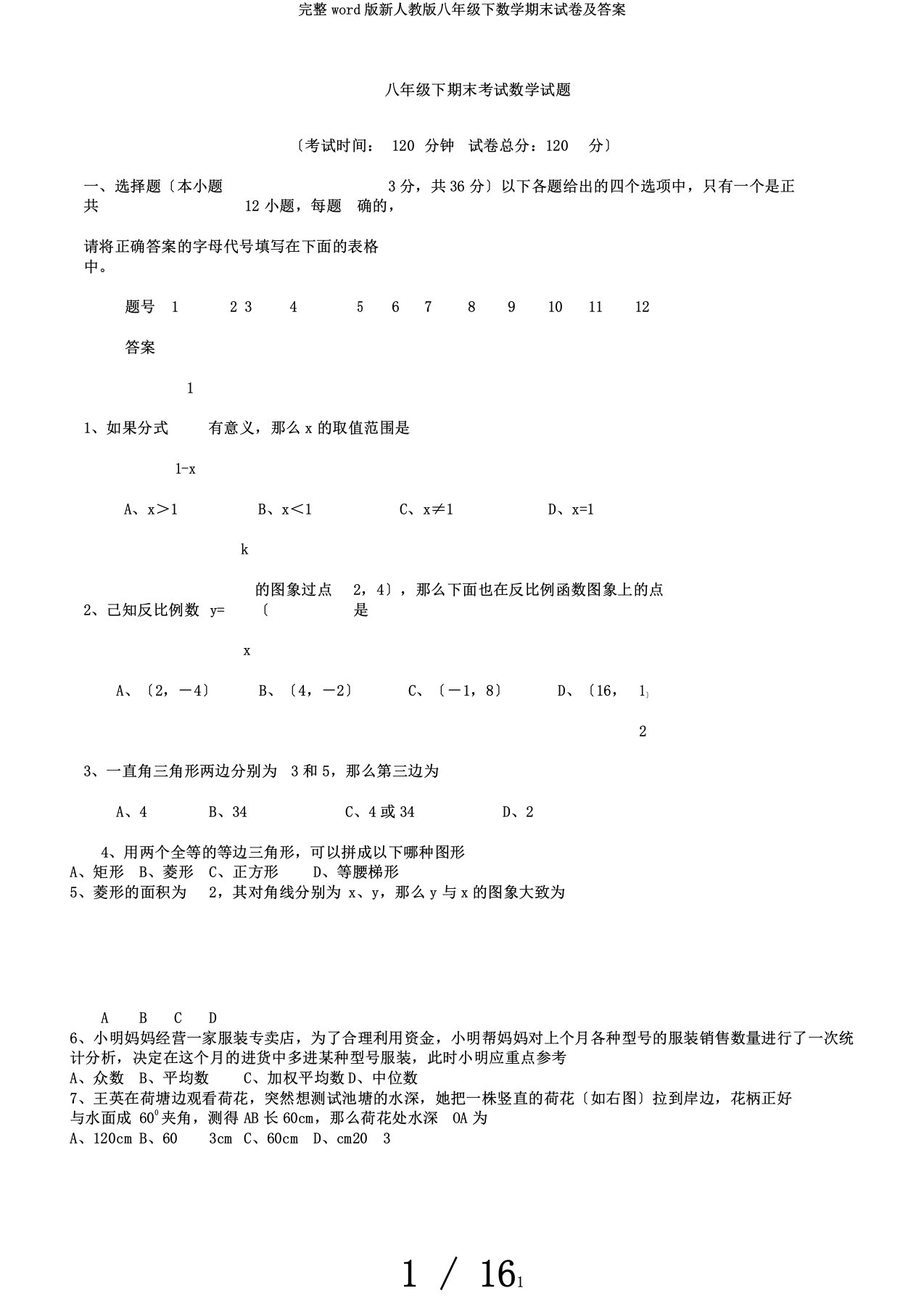 完整word版新人教版八年级下数学期末试卷及答案