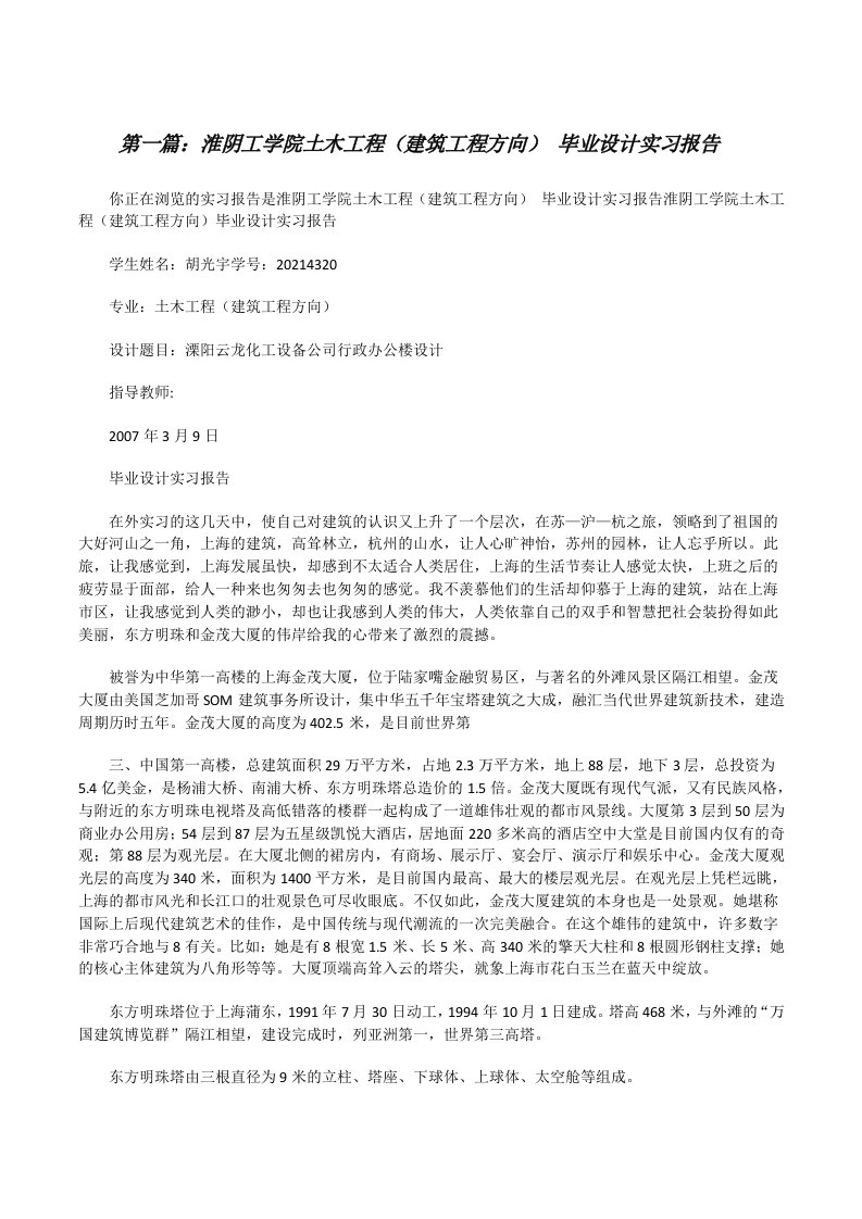 淮阴工学院土木工程（建筑工程方向）毕业设计实习报告[修改版]