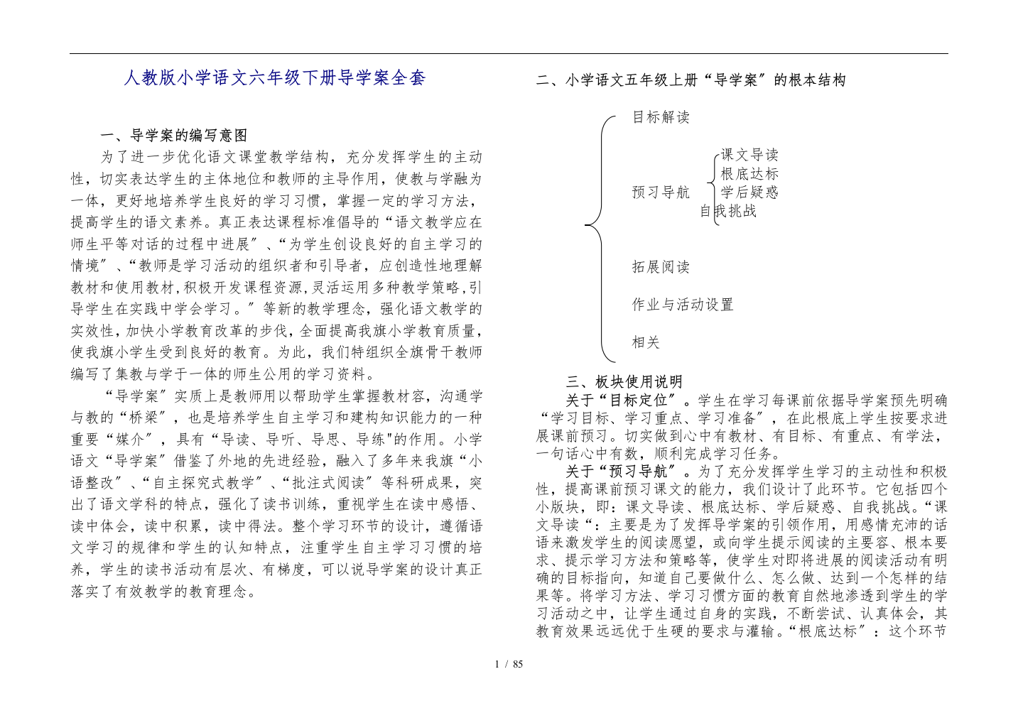 人教版小学语文六年级下册导学案全套