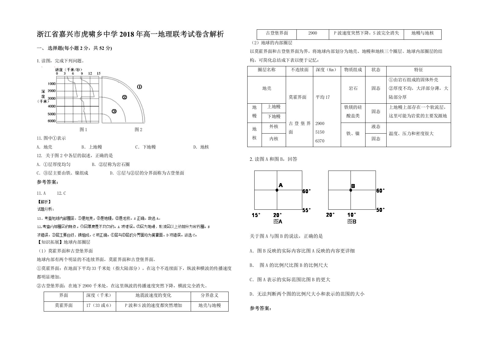 浙江省嘉兴市虎啸乡中学2018年高一地理联考试卷含解析