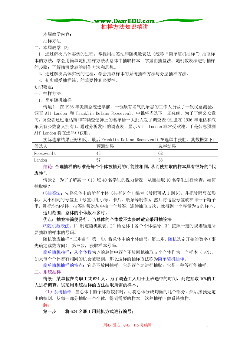 抽样方法知识精讲