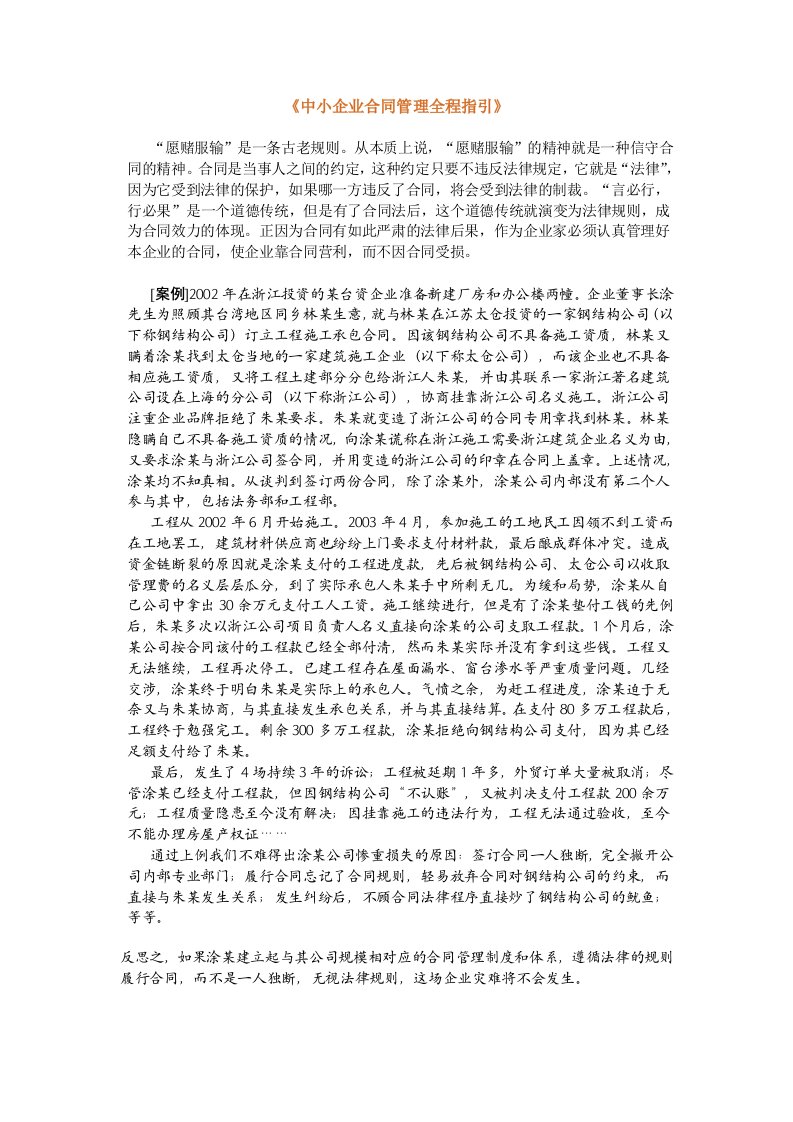 精选中小企业合同管理全程指引