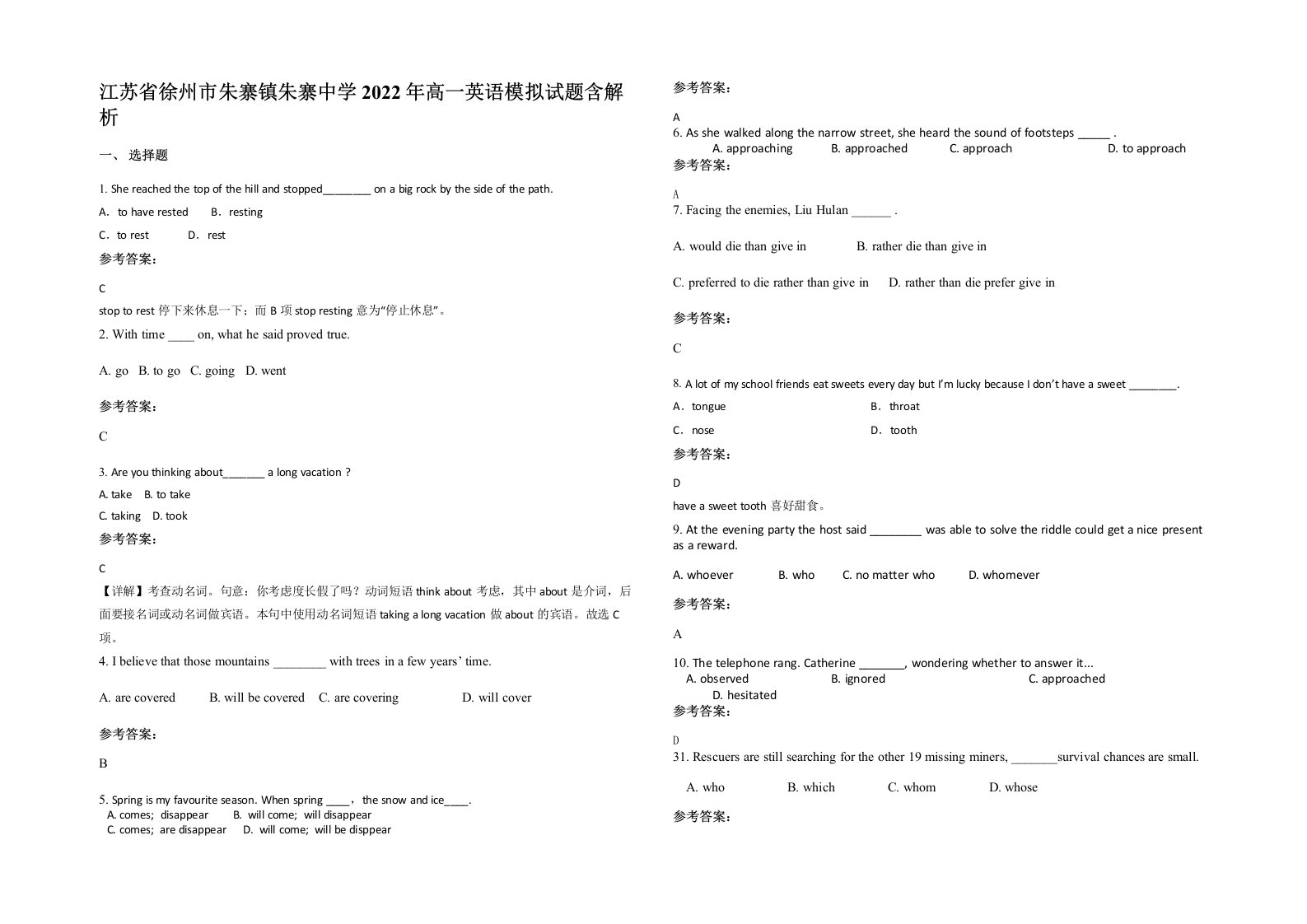 江苏省徐州市朱寨镇朱寨中学2022年高一英语模拟试题含解析