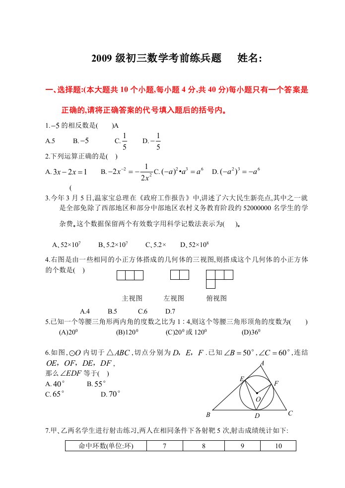 初三数学中考模拟试卷讲义