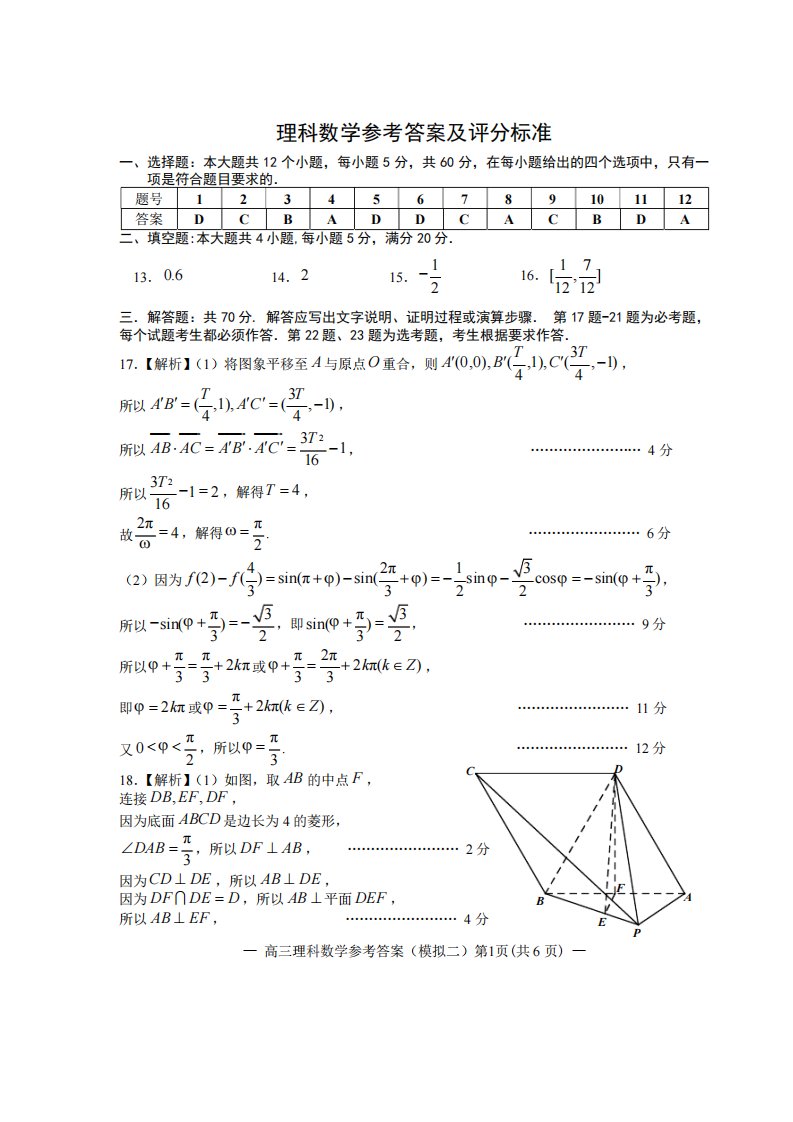 高考数学模拟试题与解析-江西省南昌市二模2023届高三理科数学