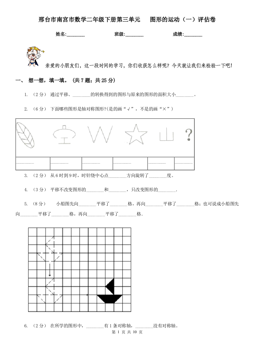 邢台市南宫市数学二年级下册第三单元---图形的运动(一)评估卷