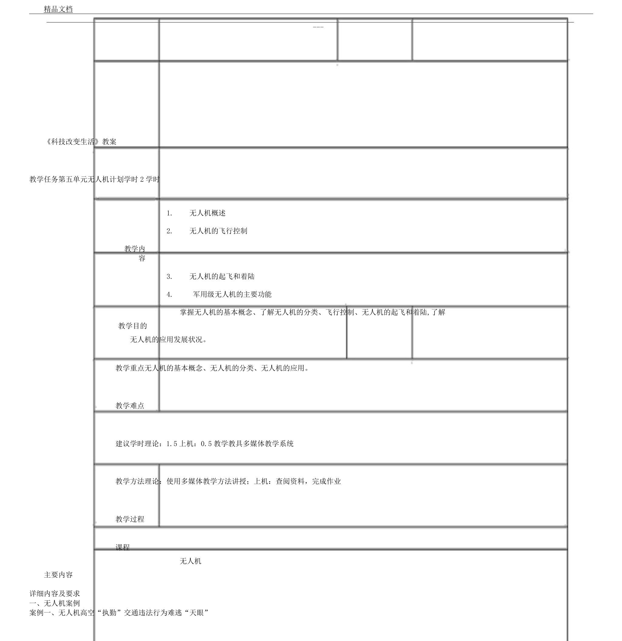 5.无人机教案