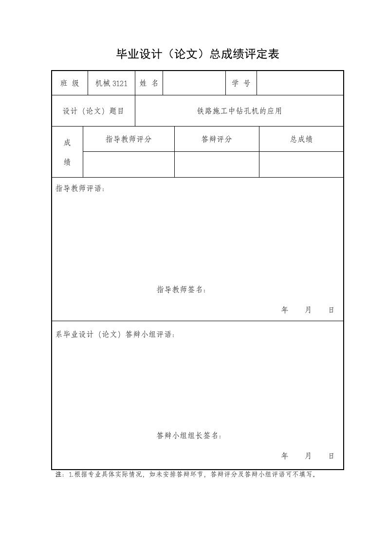 毕业设计---铁路施工中钻孔机的应用