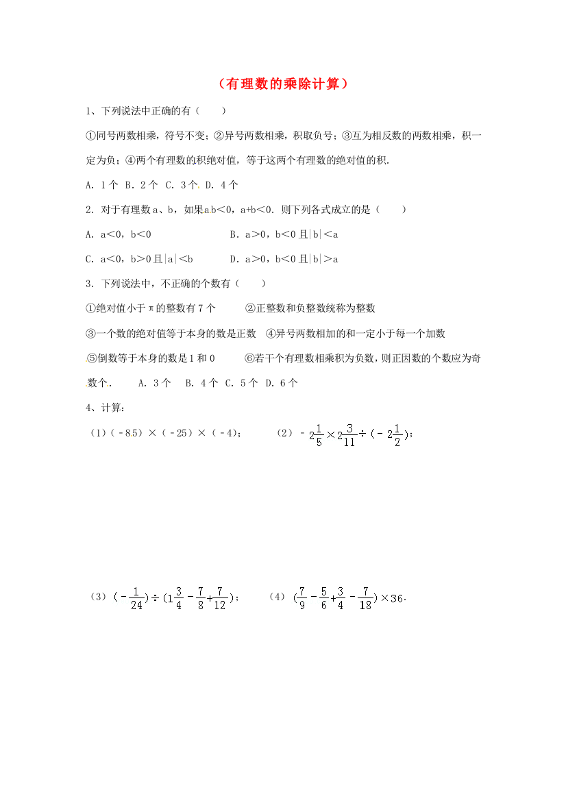 山东省龙口市兰高镇六年级数学上册