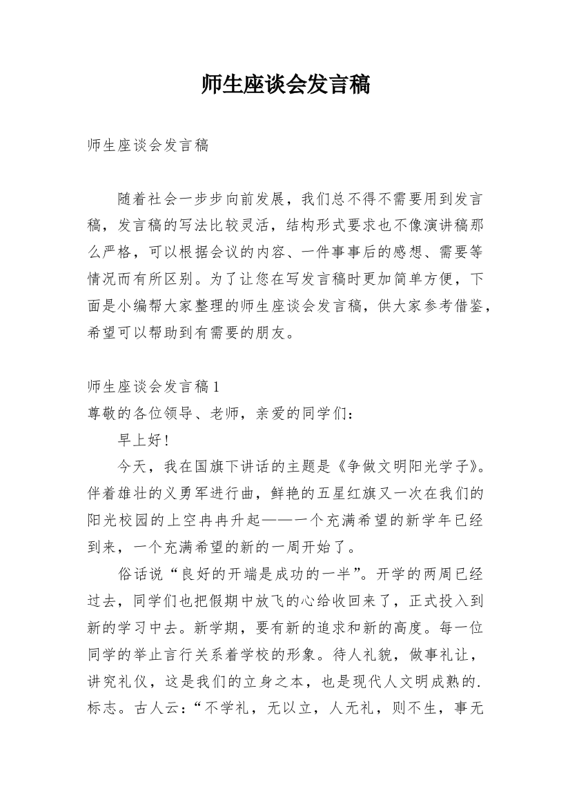 师生座谈会发言稿