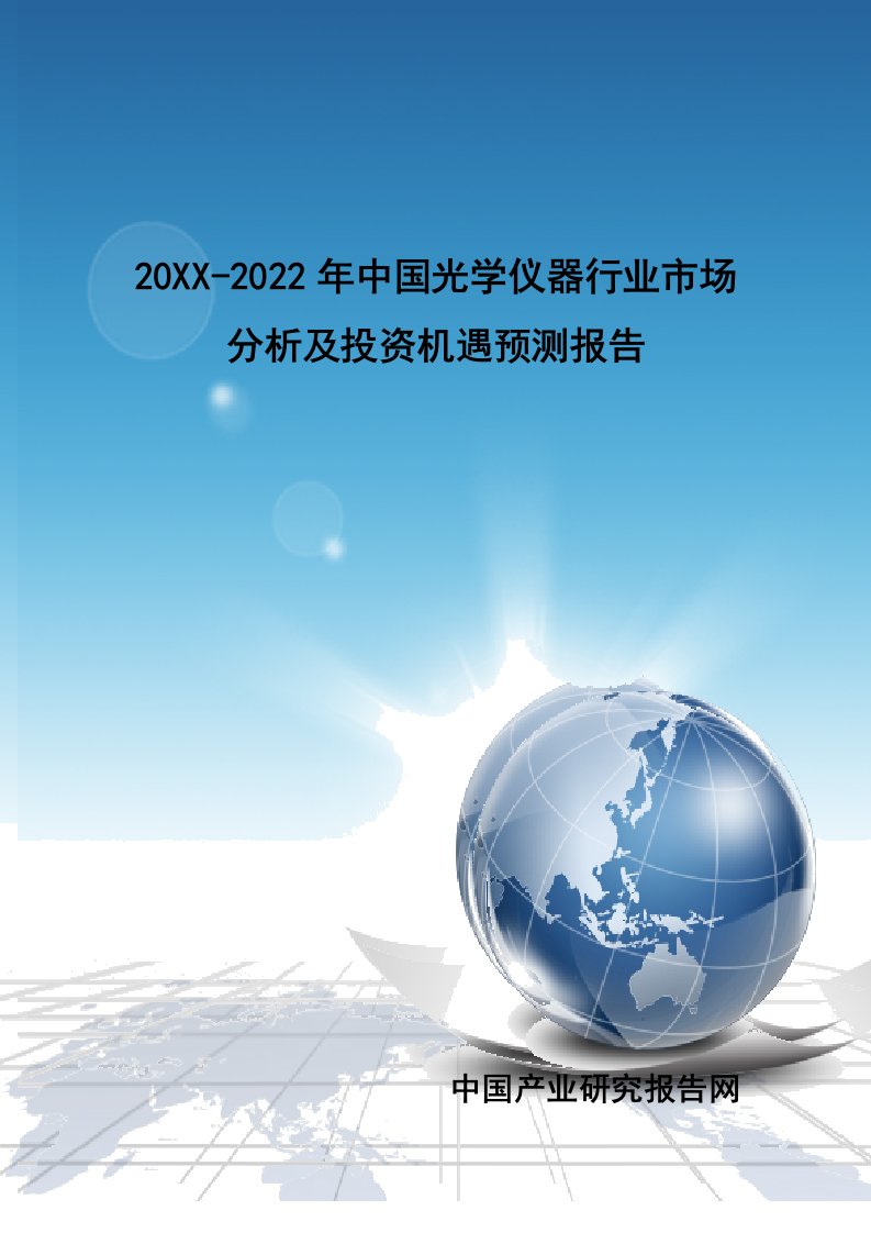 行业分析-仪器行业市场分析及投资机遇预测报告