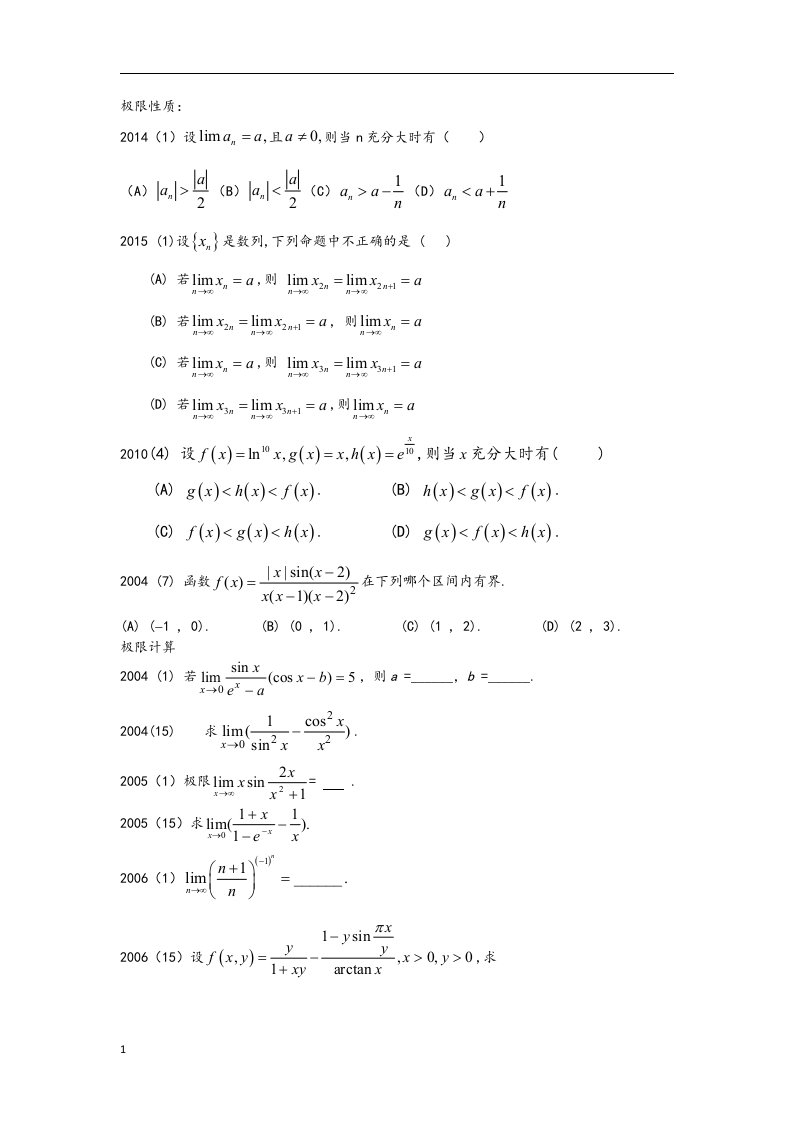 考研数学题分类汇总