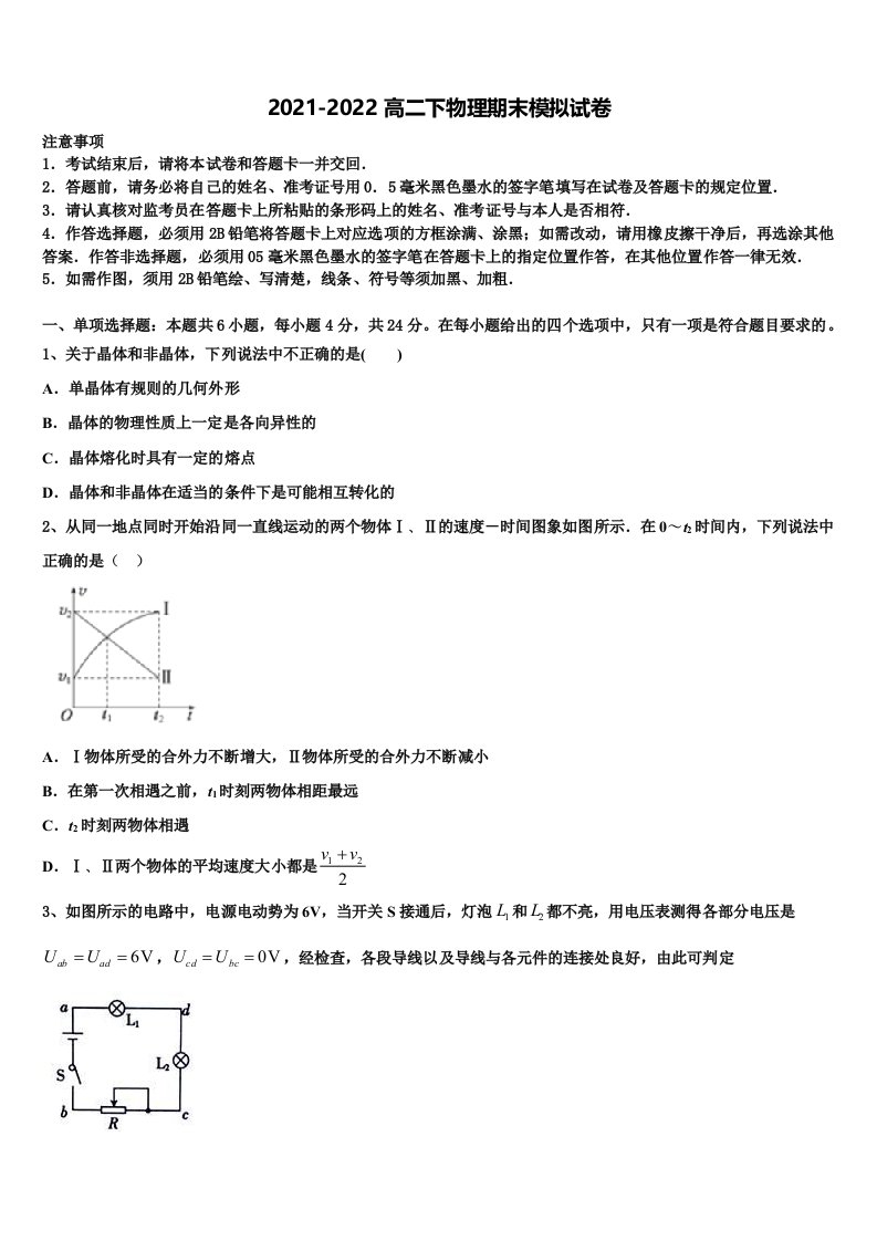 江苏省常州市14校联盟2021-2022学年物理高二下期末考试试题含解析