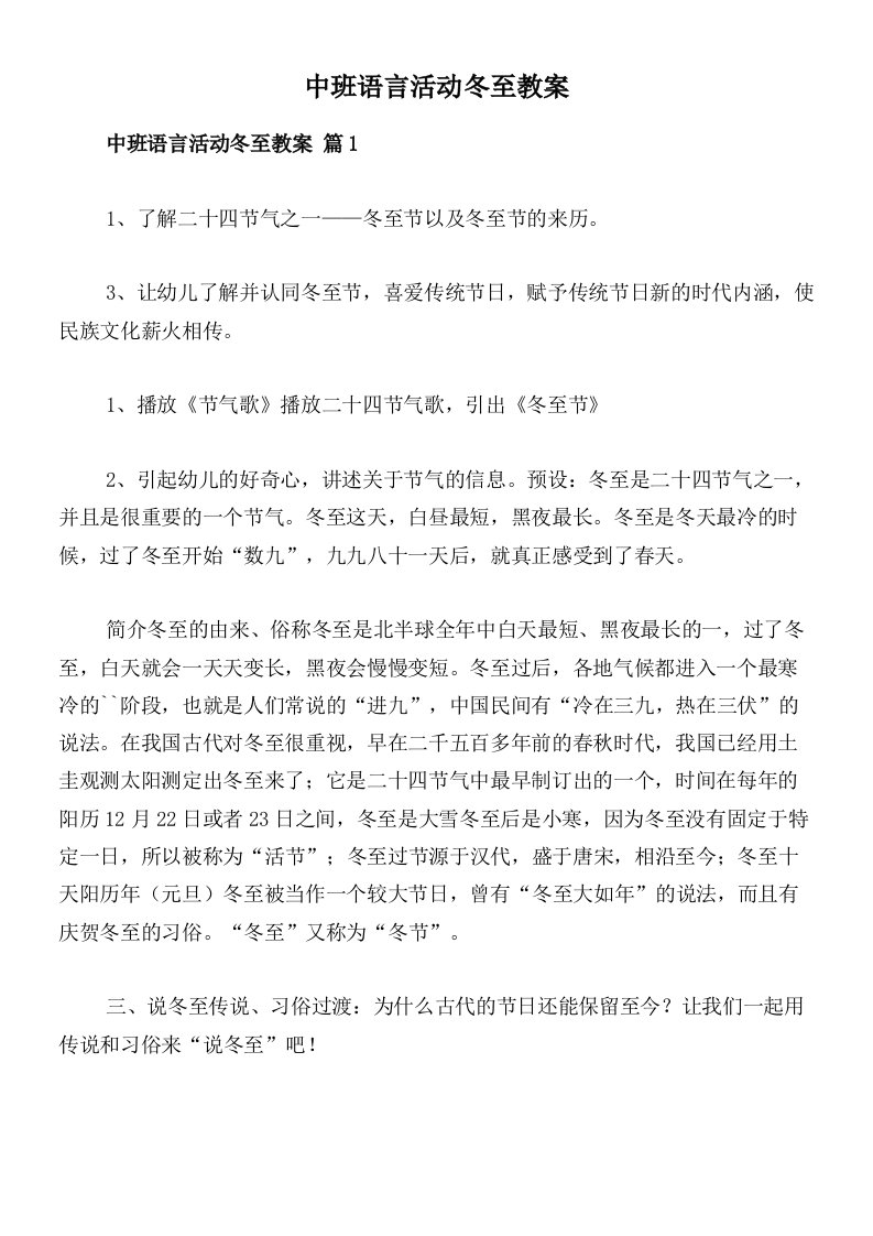 中班语言活动冬至教案