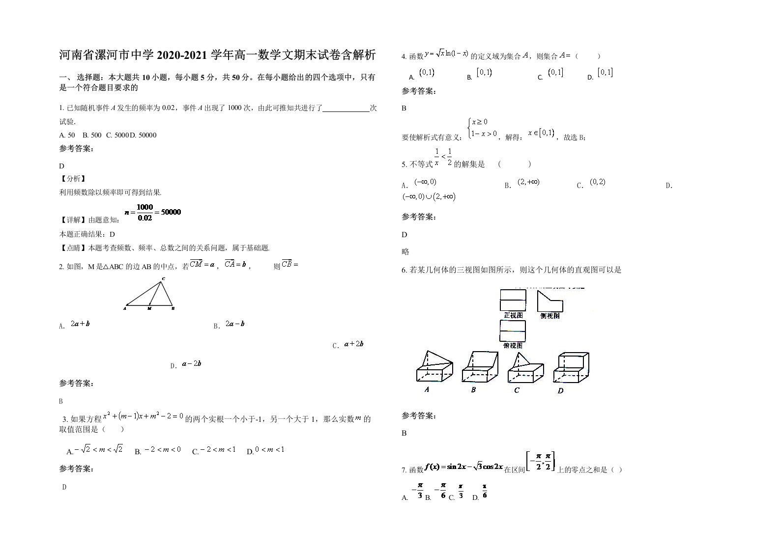 河南省漯河市中学2020-2021学年高一数学文期末试卷含解析