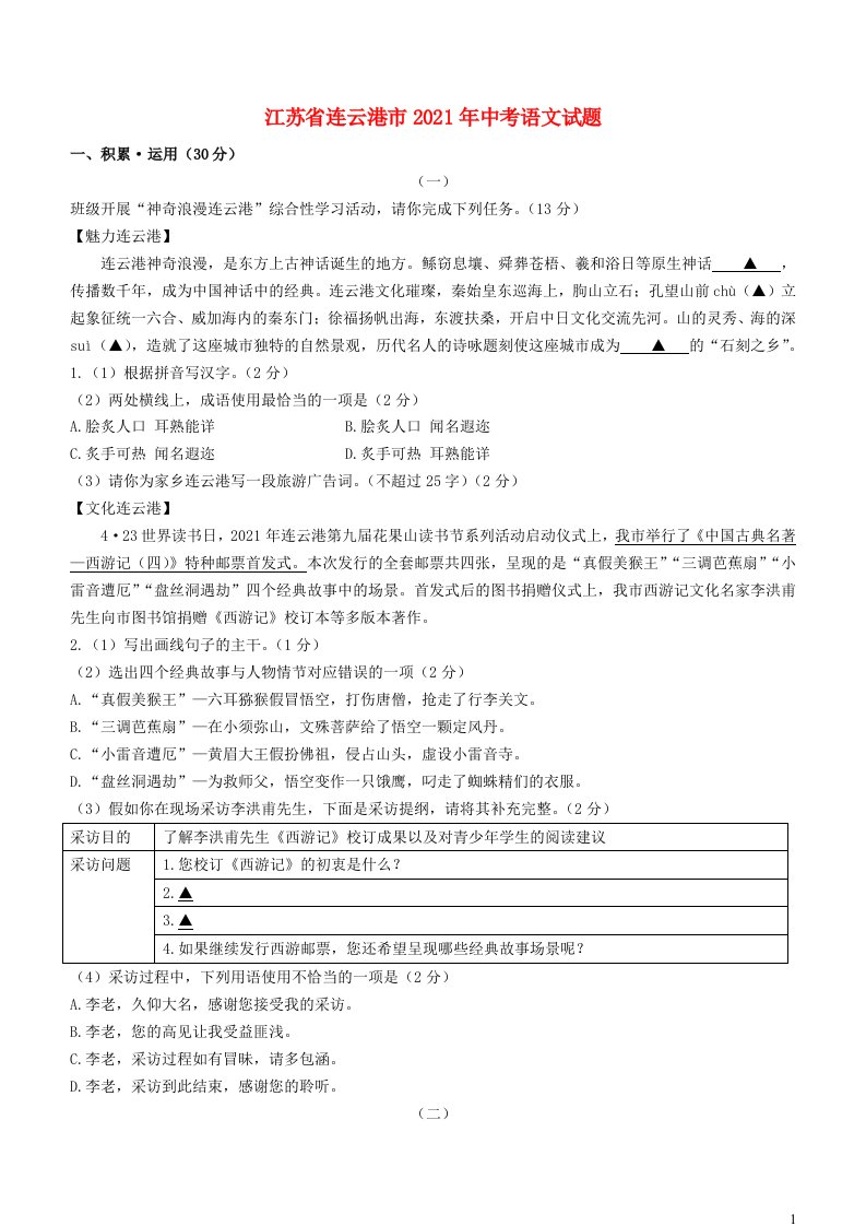 江苏省连云港市2021年中考语文试题