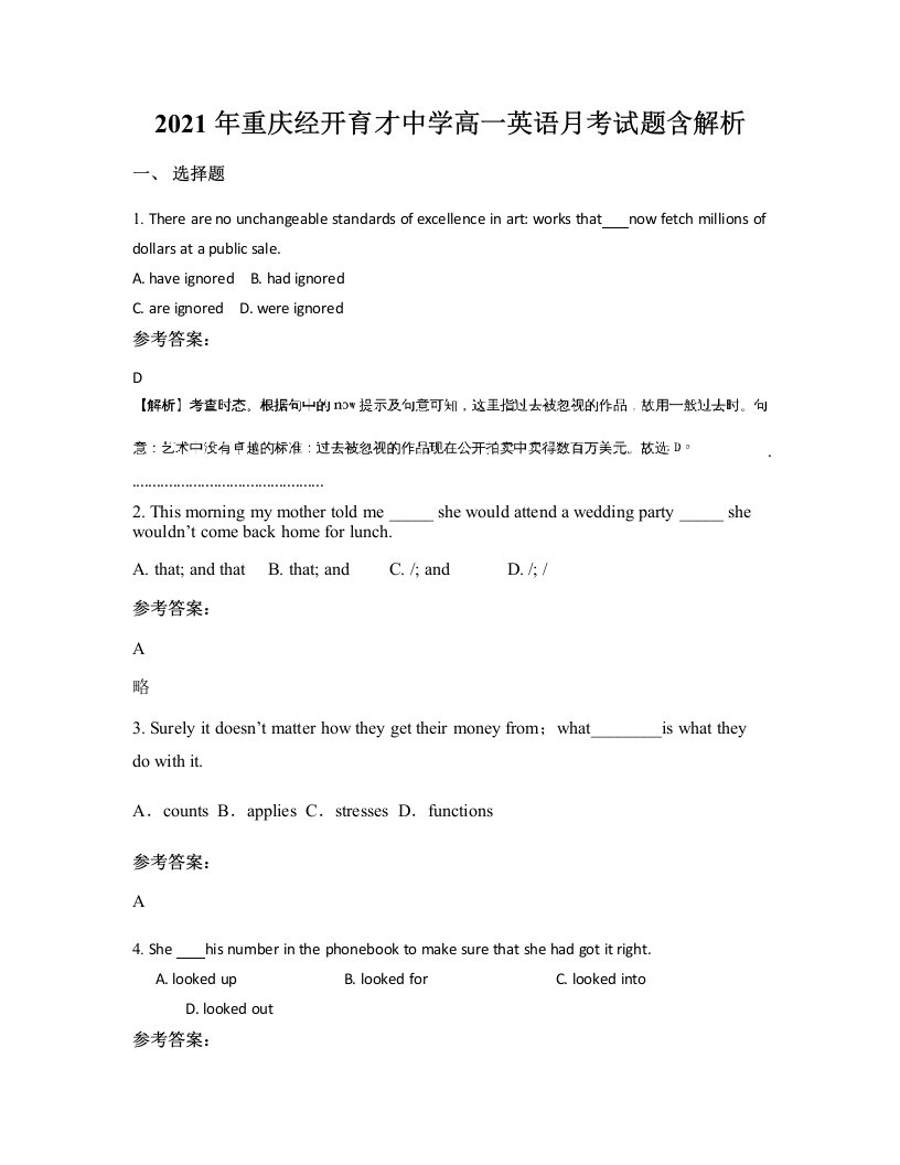 2021年重庆经开育才中学高一英语月考试题含解析