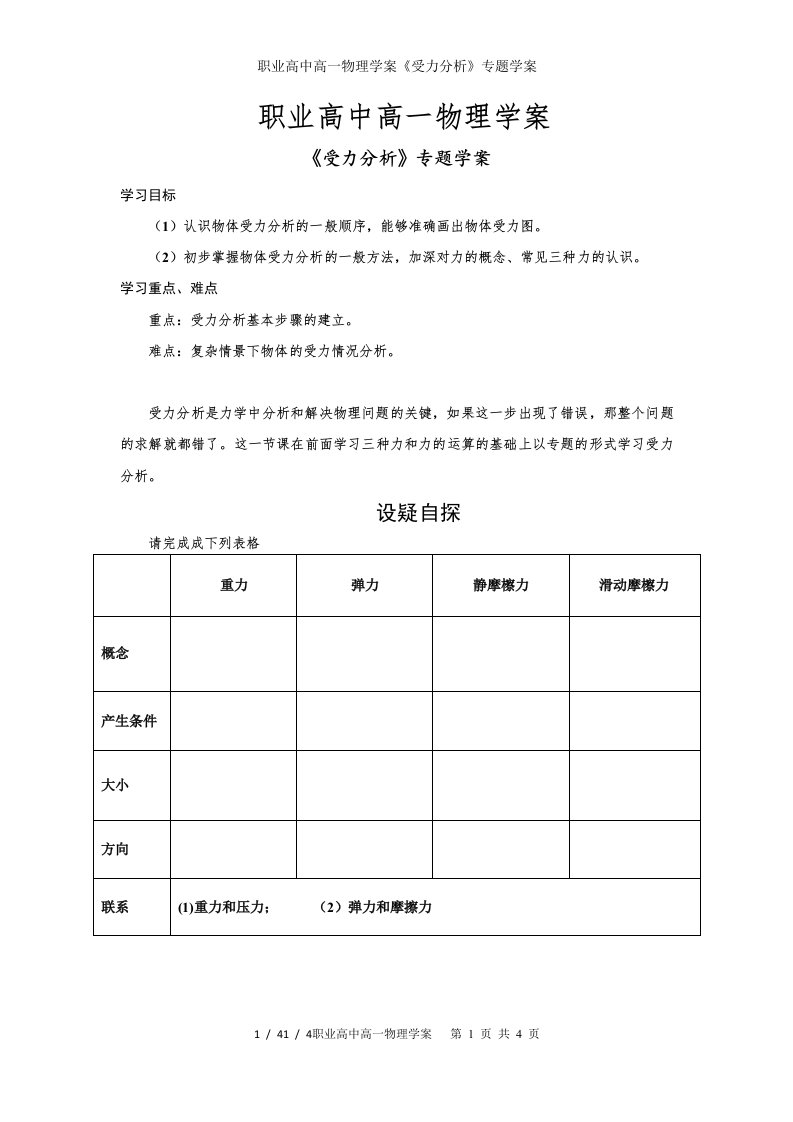 职业高中高一物理学案《受力分析》专题学案参考模板范本