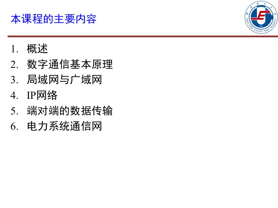 网络与通信技术第1章