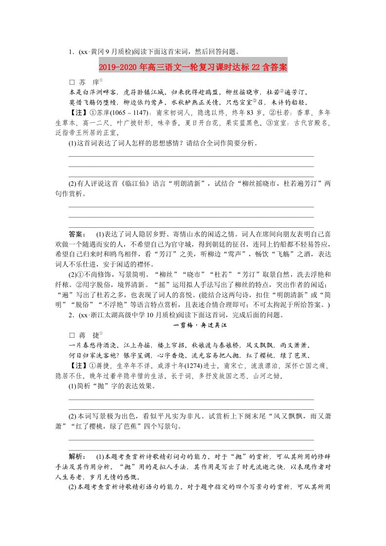 2019-2020年高三语文一轮复习课时达标22含答案