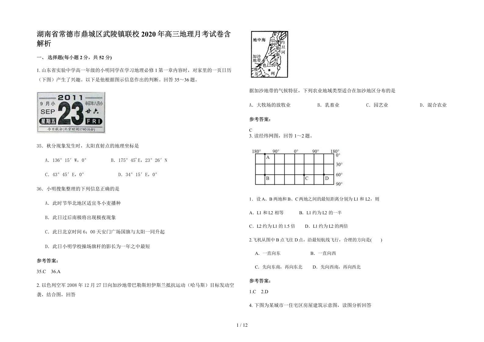 湖南省常德市鼎城区武陵镇联校2020年高三地理月考试卷含解析