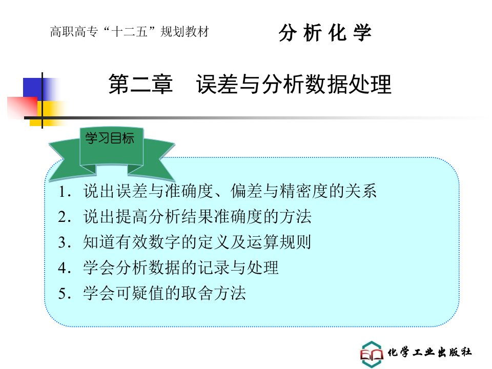 分析化学