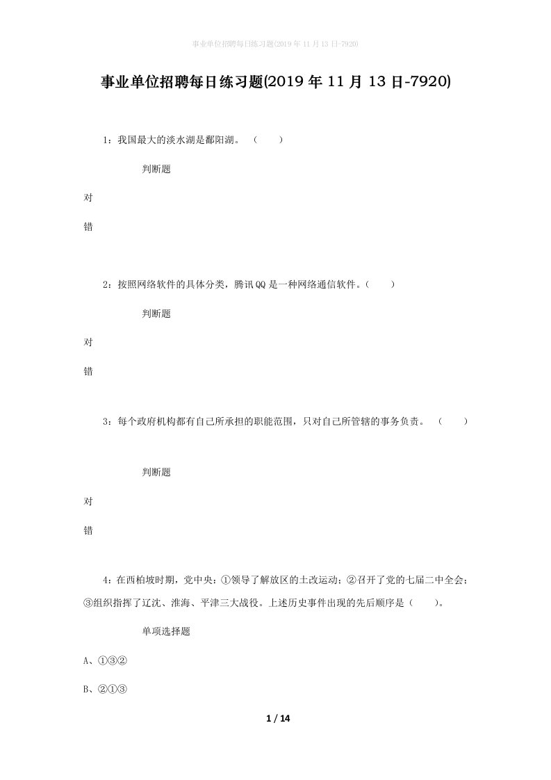 事业单位招聘每日练习题2019年11月13日-7920