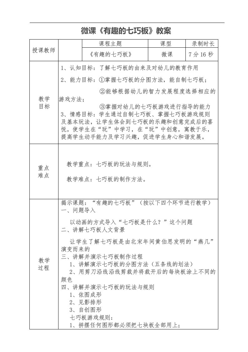 大班艺术《有趣的七巧板》PPT课件教案微教案