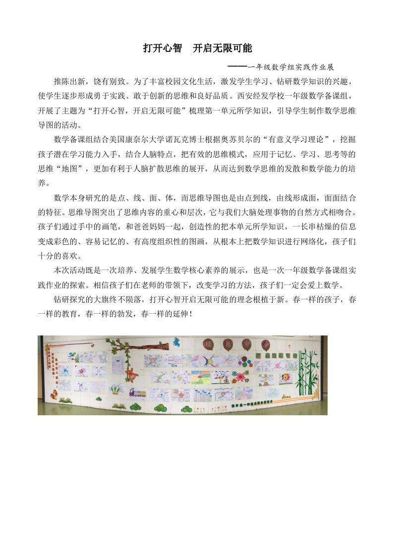 数学组通讯稿(修改)