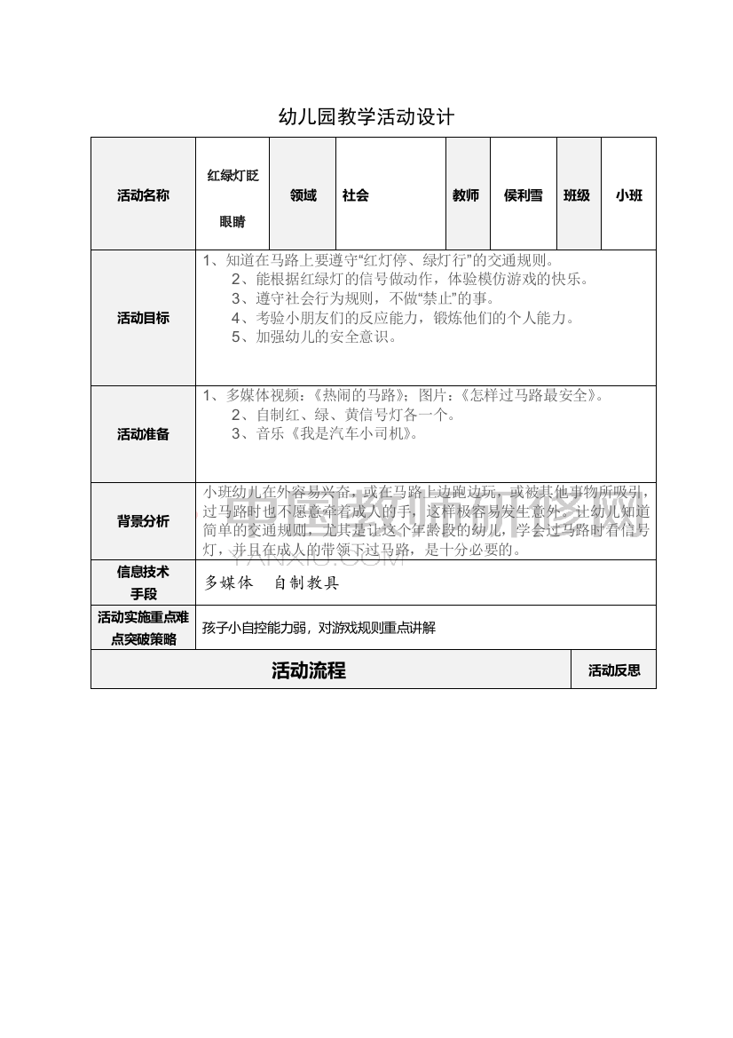 17-幼儿园教学活动设计