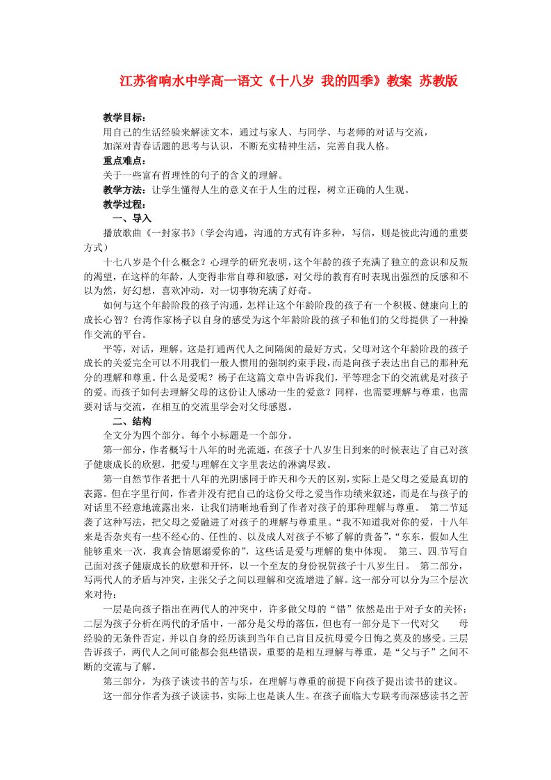 江苏省响水中学高一语文《十八岁