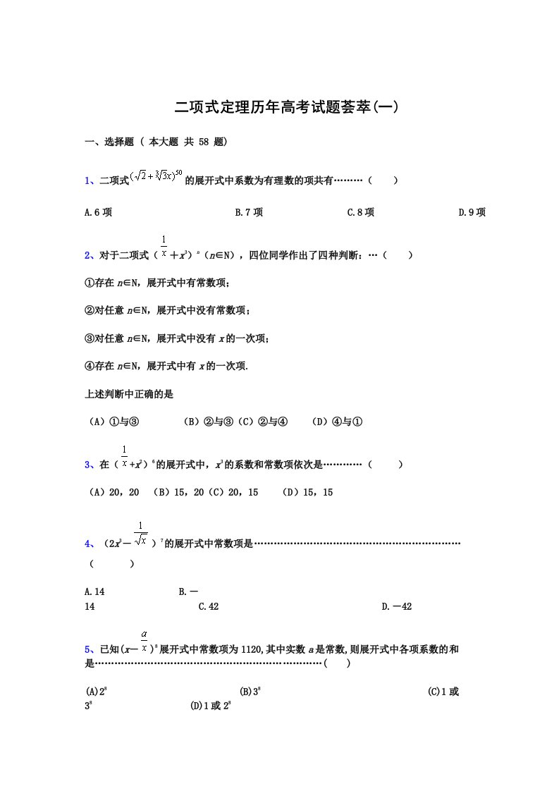 二项式定理高考试题及其答案总