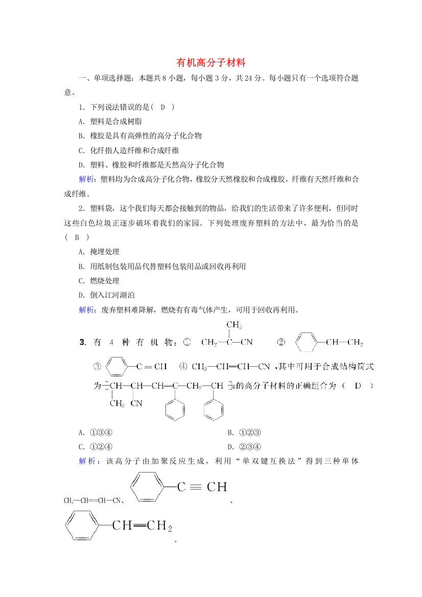 2020-2021学年新教材高中化学