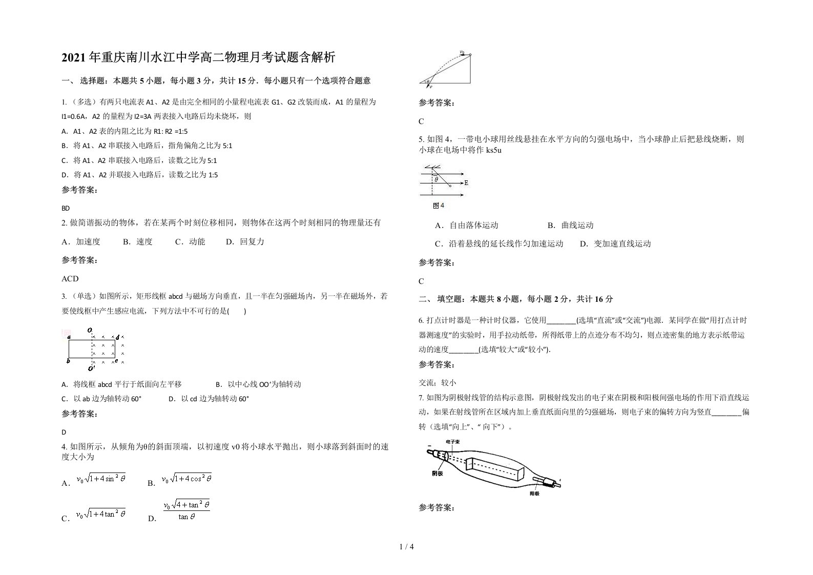 2021年重庆南川水江中学高二物理月考试题含解析