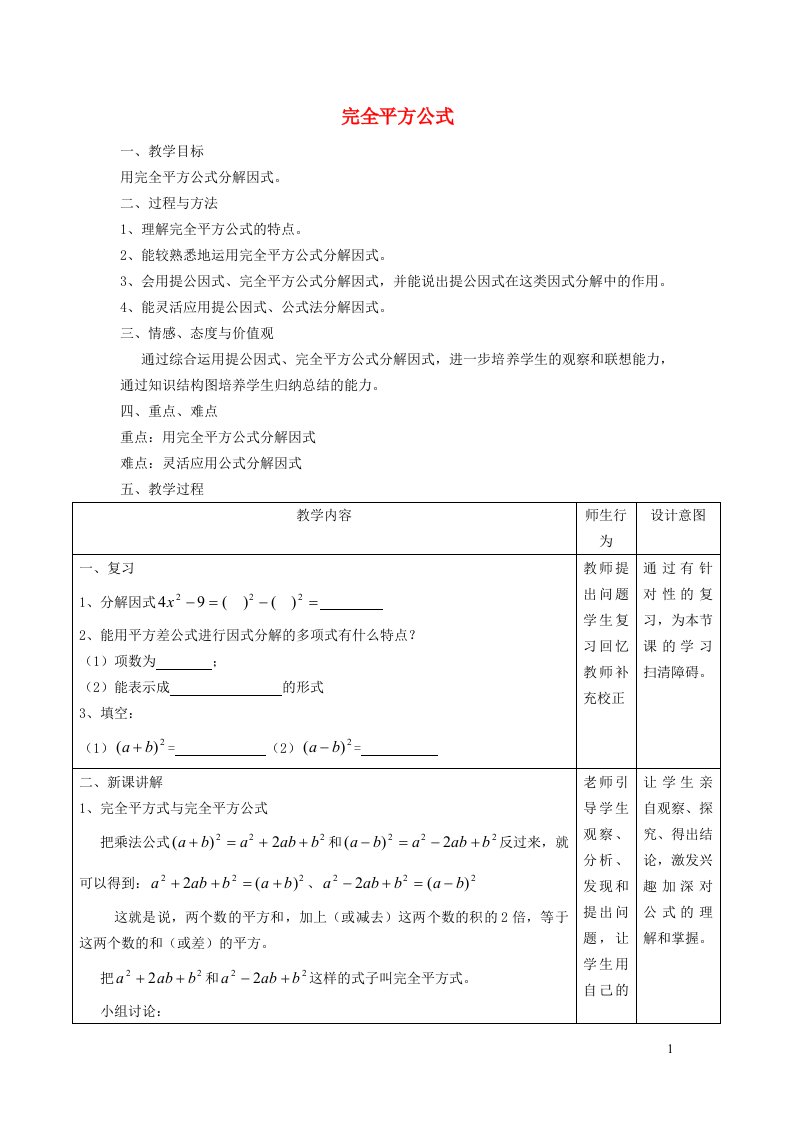 2022春七年级数学下册第1章整式的乘除1.6完全平方公式1.6.1完全平方公式教学设计新版北师大版