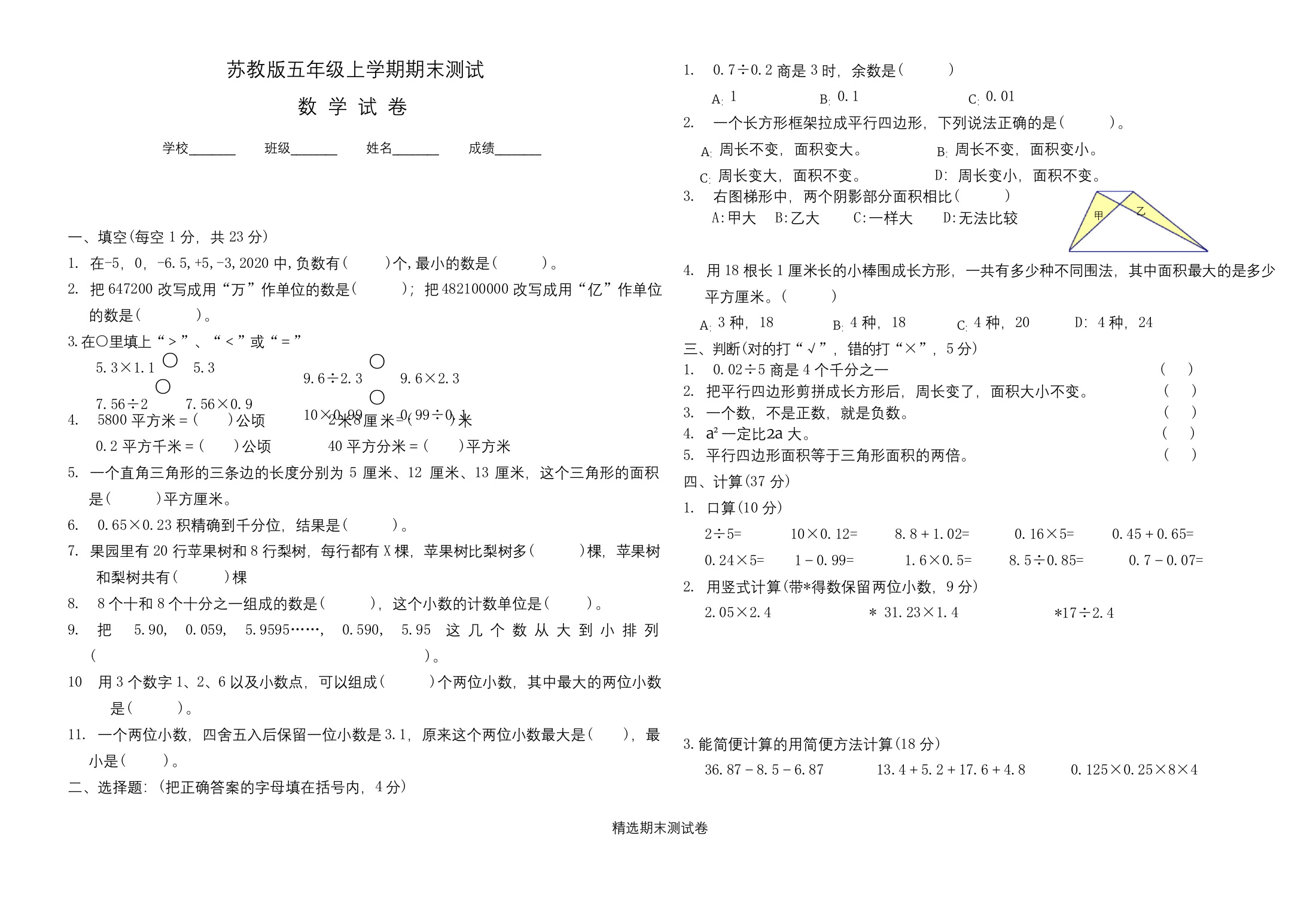 最新苏教版五年级上册数学期末测试卷带答案解析