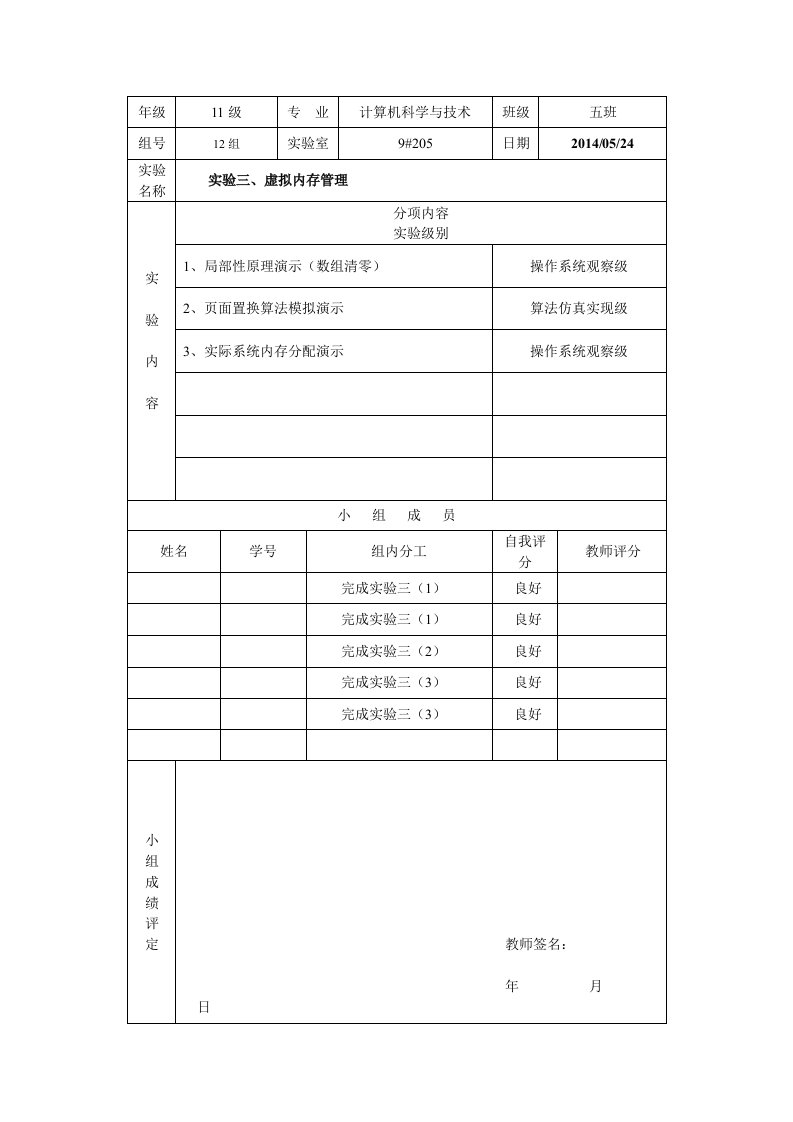 实验3-虚拟内存管理