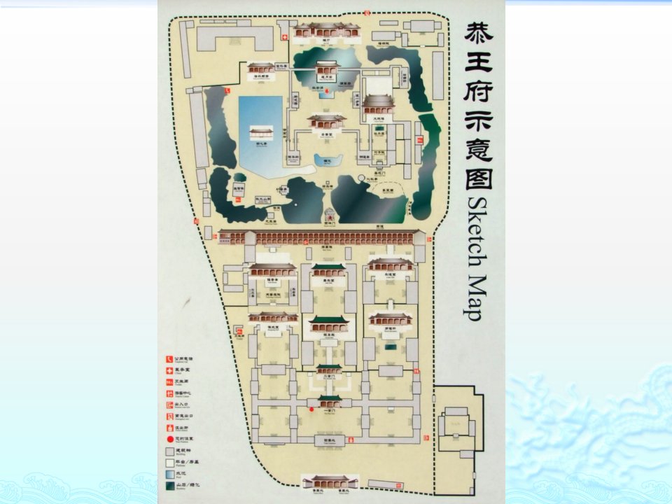 中国园林史之恭王府PPT34页