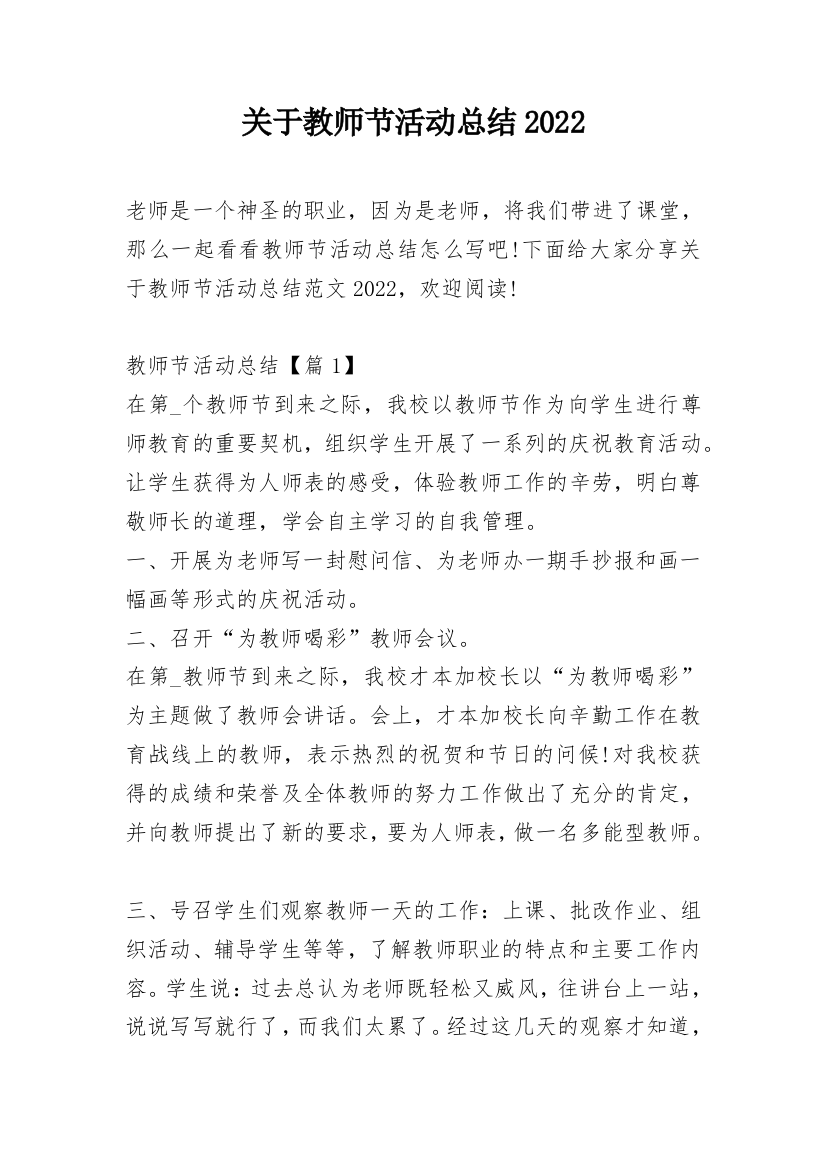 关于教师节活动总结2022_1