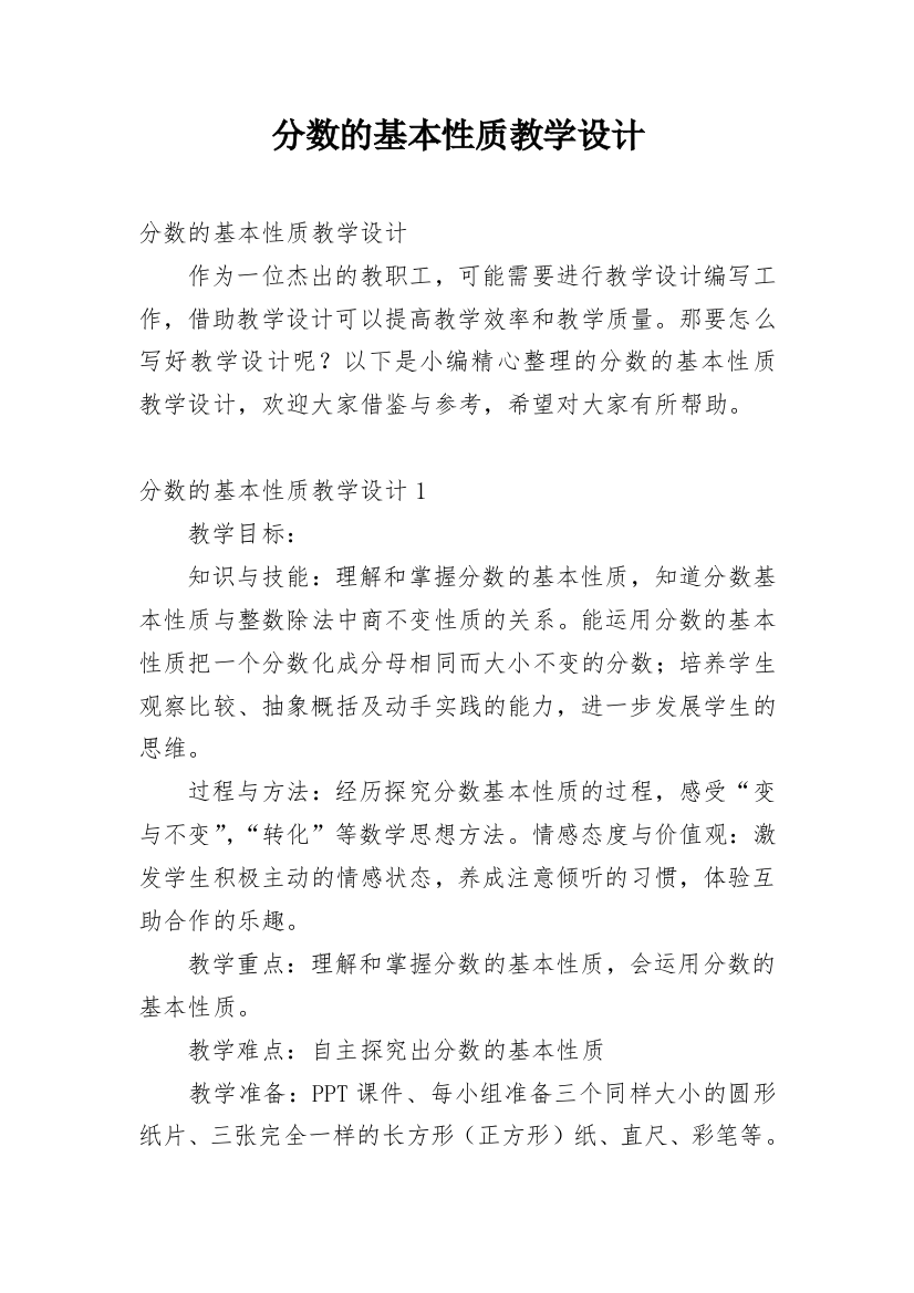 分数的基本性质教学设计_12