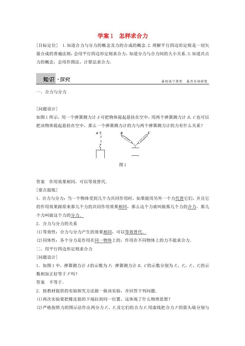 【学案导学设计】高中物理