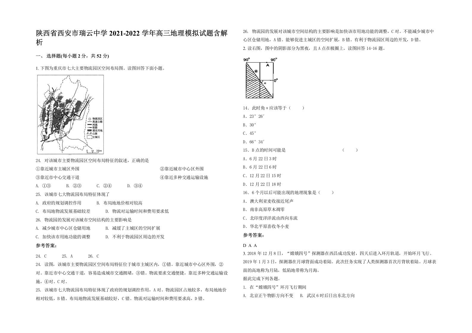 陕西省西安市瑞云中学2021-2022学年高三地理模拟试题含解析