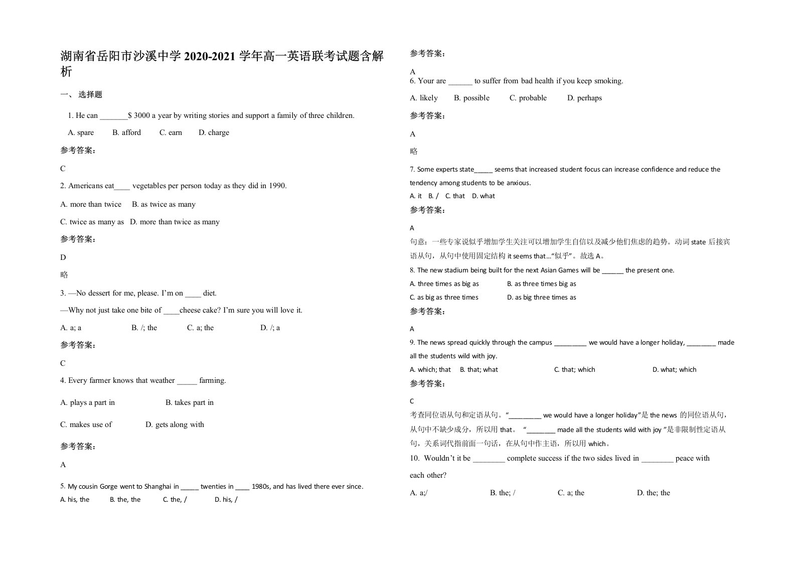 湖南省岳阳市沙溪中学2020-2021学年高一英语联考试题含解析