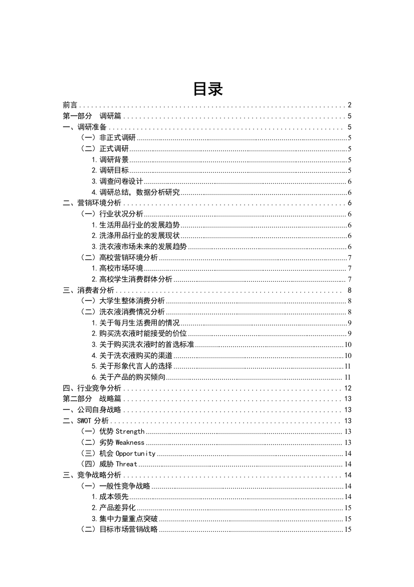 莞用洗衣液策划书样本