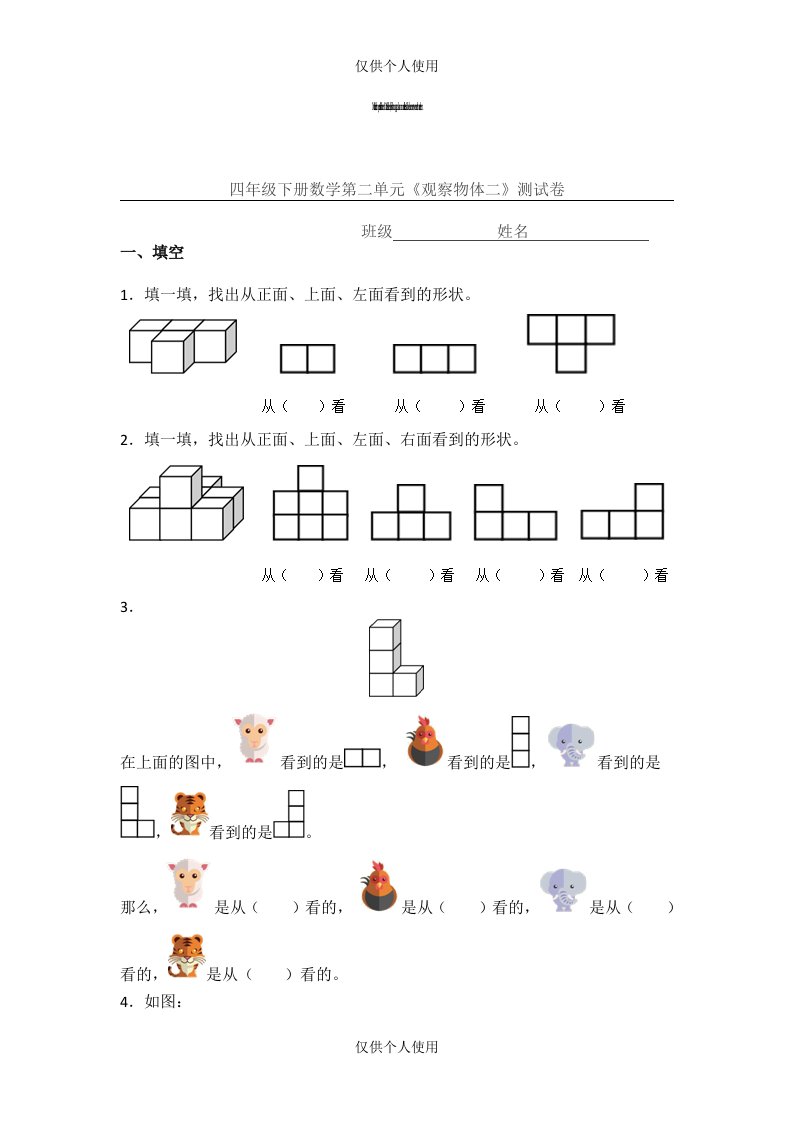 人教四年级下册数学第二单元练习题