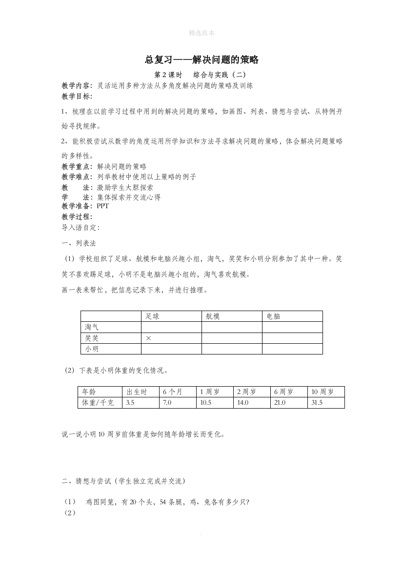 六年级数学下册总复习4综合与实践第2课时综合与实践(二)教案设计北师大版