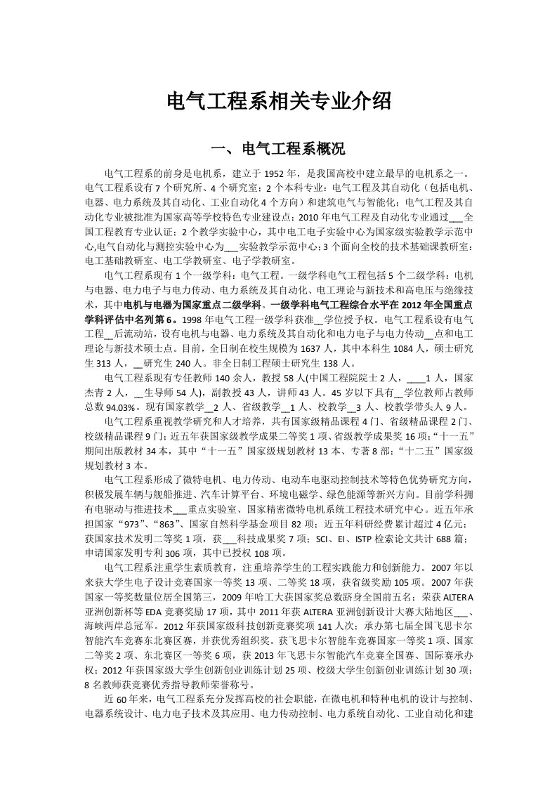 电气工程系相关专业介绍