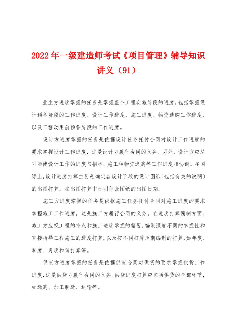 2022年一级建造师考试《项目管理》辅导知识讲义（91）