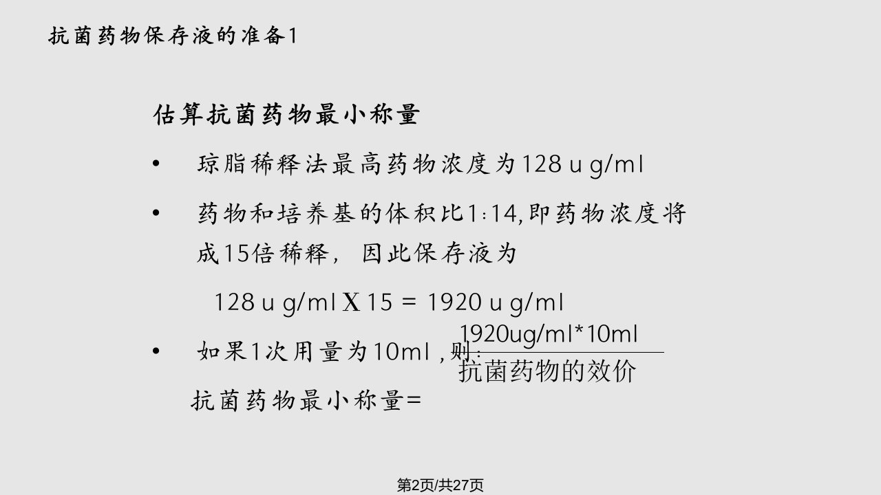 琼脂稀释法操作步骤