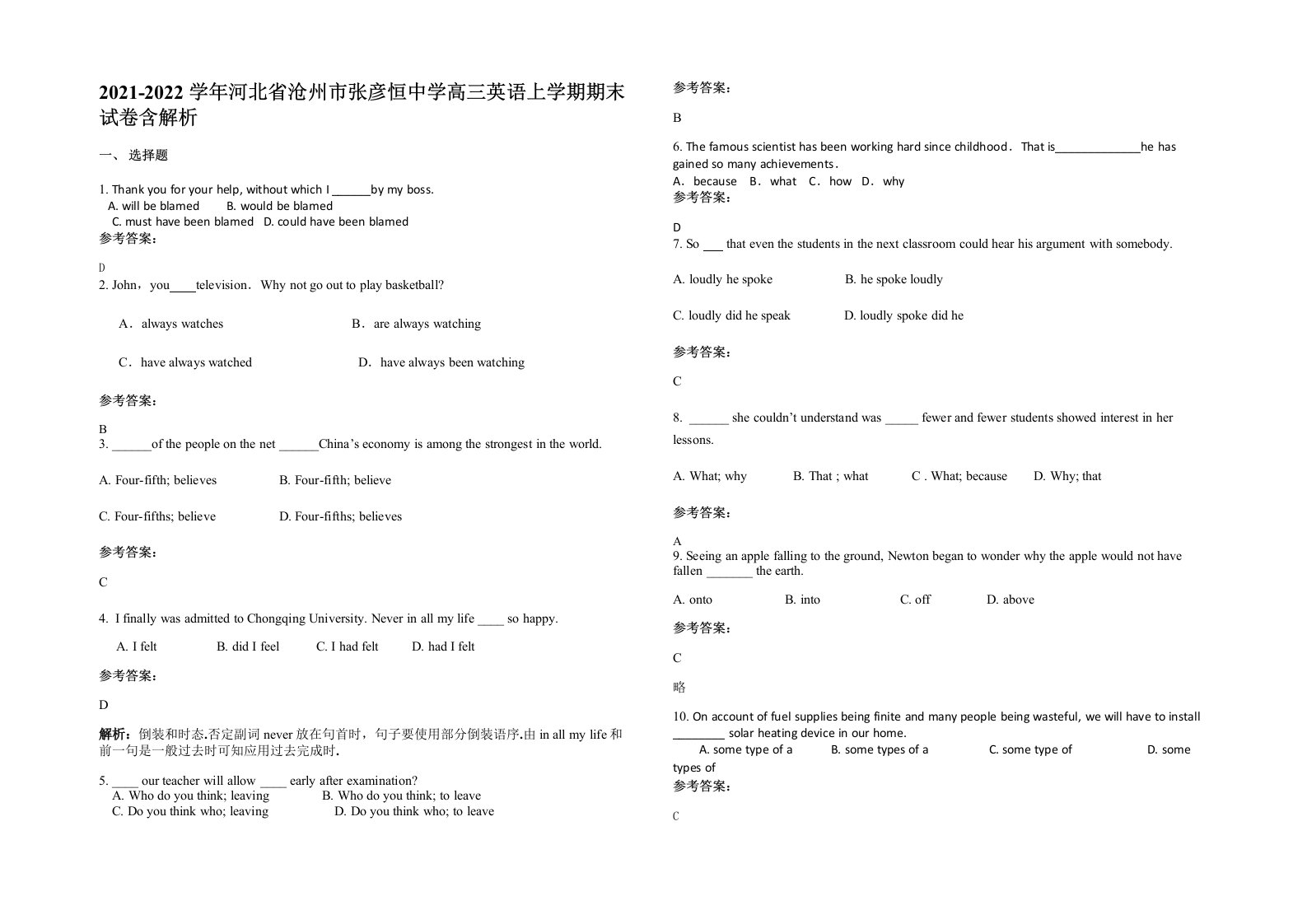 2021-2022学年河北省沧州市张彦恒中学高三英语上学期期末试卷含解析